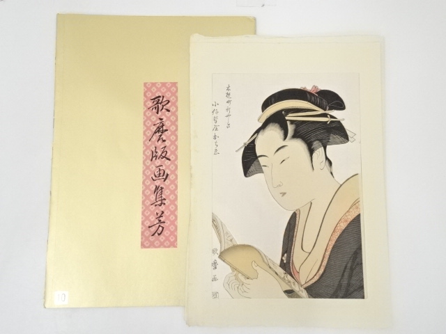 道具 ] - 道具 喜多川歌麿 小伊勢屋おちゑ 手摺浮世絵木版画への質問